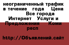 OkayFreedom VPN Premium неограниченный трафик в течение 1 года! › Цена ­ 100 - Все города Интернет » Услуги и Предложения   . Коми респ.